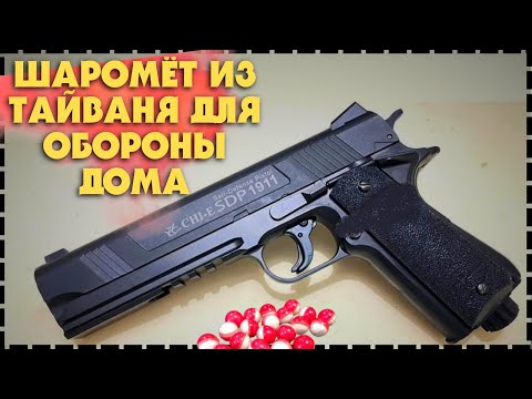Мощный Пневматический Пистолет Для Обороны Дома CHI E - Self Defense Pistol 1911
