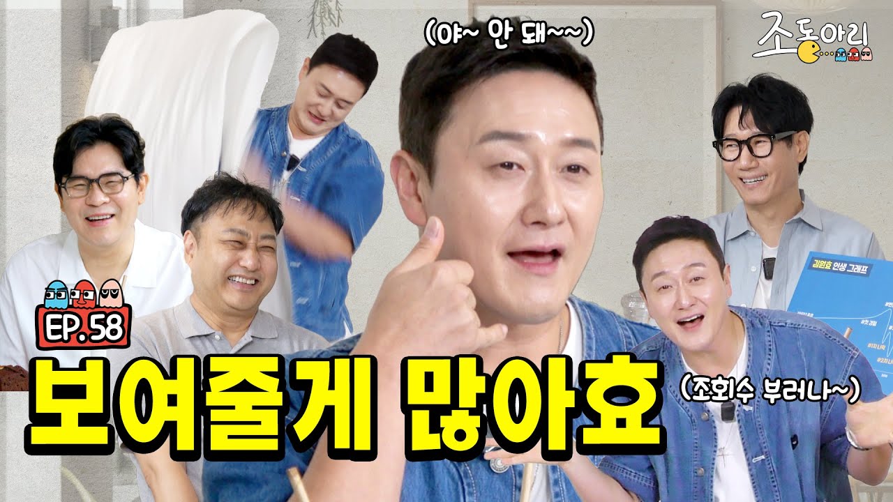4K [Ep.58] KBS 22기 특채에서 리더까지ㅣ안 돼 안 돼 하다가 결국은 된 사연 [조동아리 58회]