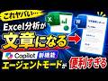 これヤバい…Excel分析がWordで文章になる Copilotエージェントモードが便利すぎる