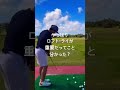 横田真一 ロフトライ調整は命