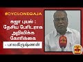 New video by Thanthi TV on YouTube