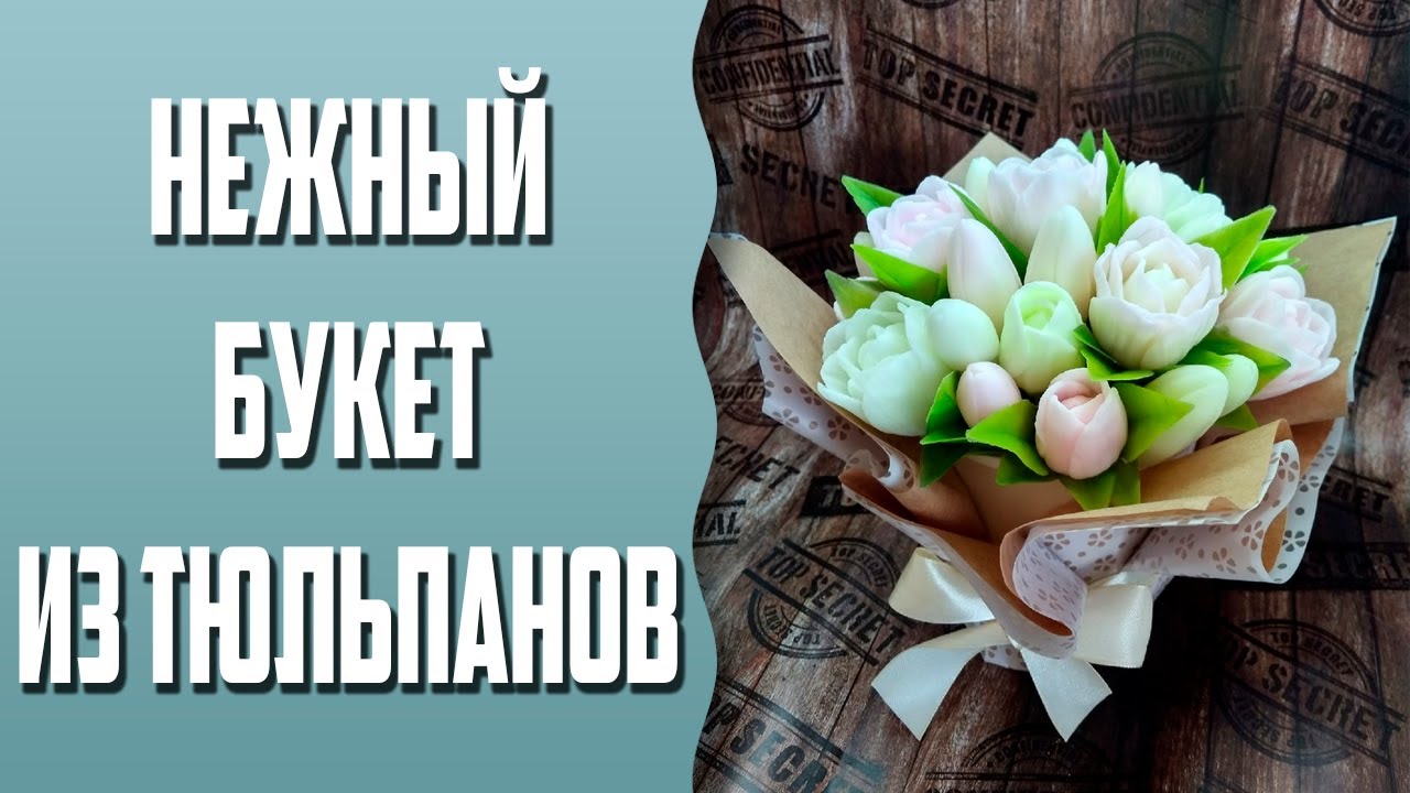 Мыловарение | Нежная композиция из тюльпанов | Пример упаковки