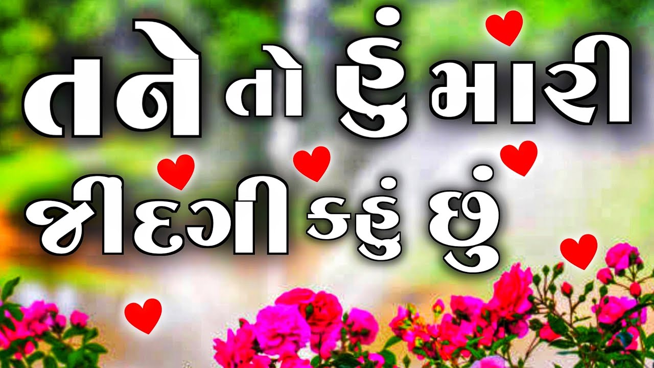 New Gujarati Bewafa  shayari  Gujarati sad shayari  Gujarati Love  shayari Laxman B Thakor