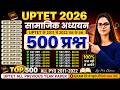 सामाजिक अध्य्यन के 500 प्रश्न || p - 2 || UPTET All Previous Year Paper || 2011 से 2022 तक के प्रश्न