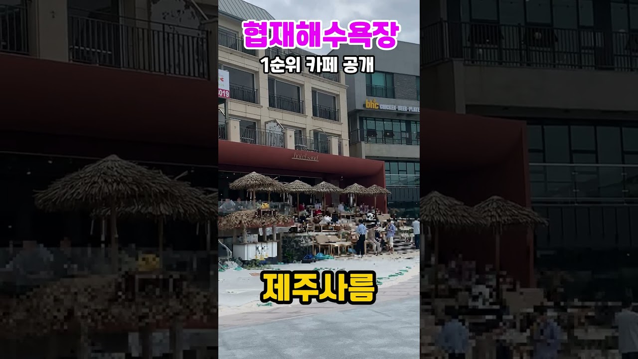 제주사람도 가보고 싶은 협재카페 #제주도 #협재해수욕장 #스타벅스