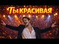 Radu Rozan You Are Beautiful This Song Will Find You 