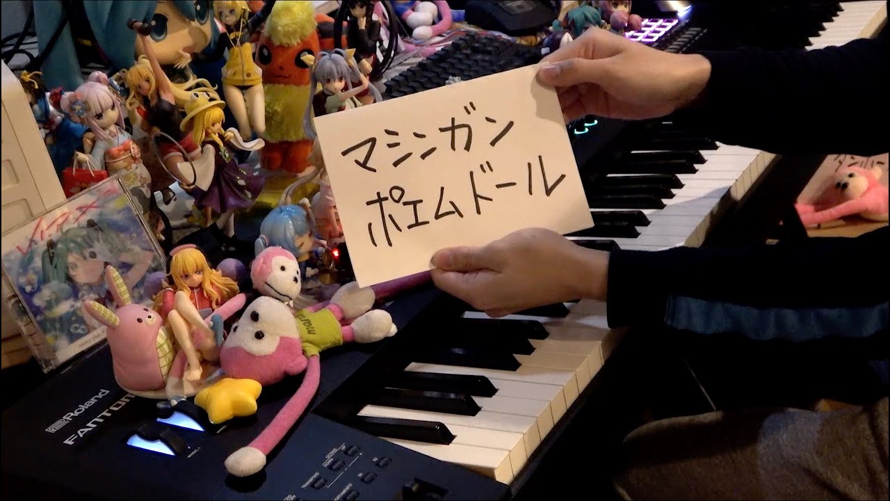 【ピアノ】「マシンガンポエムドール」を弾いてみた【プロセカ】