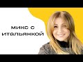 Супер стрижка Итальянка и варианты исполнения