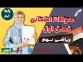 نمونه سوالات امتحانی فصل ۱ ریاضی پایه نهم 