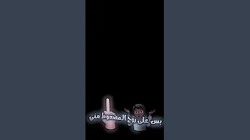 عنود الاسمر اسمع حبوبي اني اليوم لابسه اسود جيبه جيبه شاشه سوداء بدون حقوق 