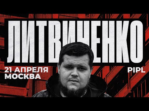 ЛИТВИНЕНКО- Тучи наберут. 23.02.2024 на всех площадках🚀