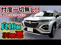 【購入注意】新型フロンクスを車のプロが超正直レビュー!インド産のSUVクオリティやいかに!?