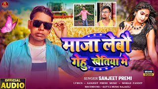 Premi Music मज लब गह खतय म Maja Lebau Genhu Khetiya Me Song