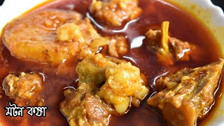 রবিবার এ মটন বাংলা ঝোল ||আলু দিয়ে মাটনের ঝোল | Mutton curry with potato screenshot 5