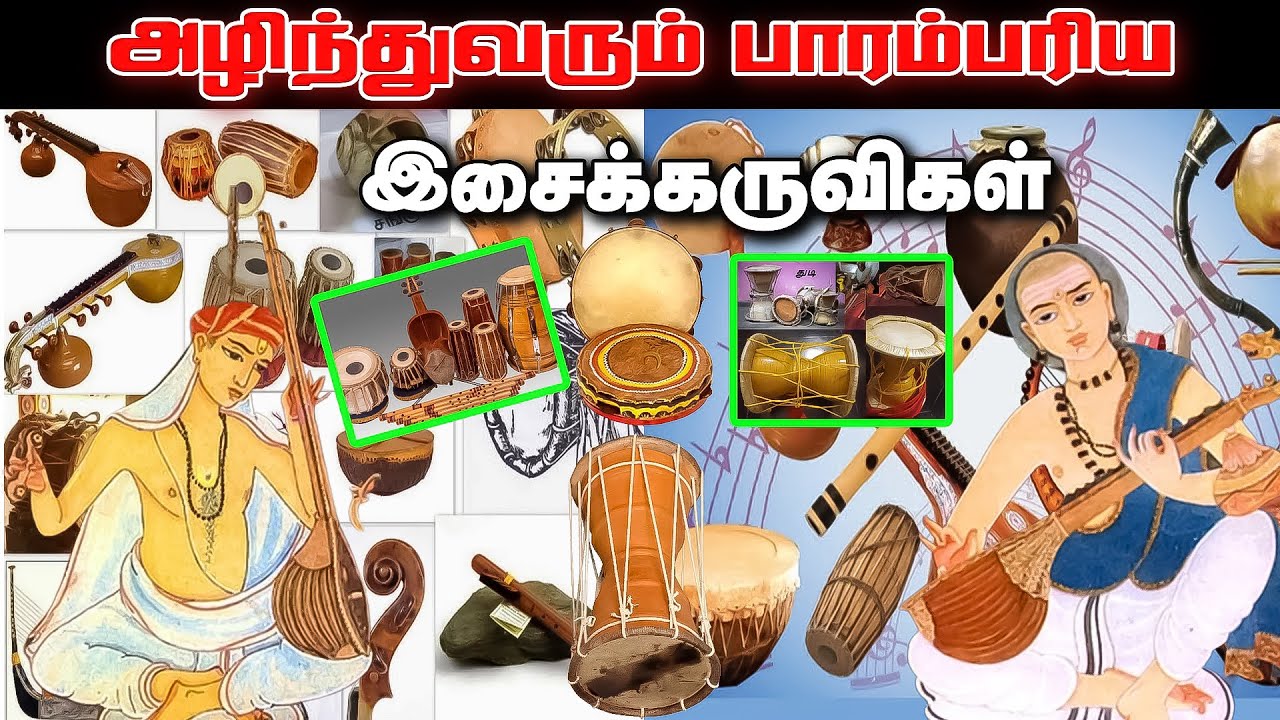 அழிந்துவரும் பாரம்பரிய இசைக்கருவிகள் | Ibc tamil tv #instrumentals