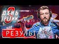 МЯСОРУБКА НАВИ ФЕЙЗ! Итоги 3его дня StarSeries