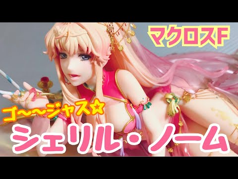アルファオメガ マクロスF シェリル・ノーム ゴ～～ジャスVer. フィギュア アルファオメガ シェリル・ノーム ゴ～～ジャスVer. | ALTER