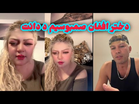 دختر عشقی افغان پروانه جان عشقی و ناز