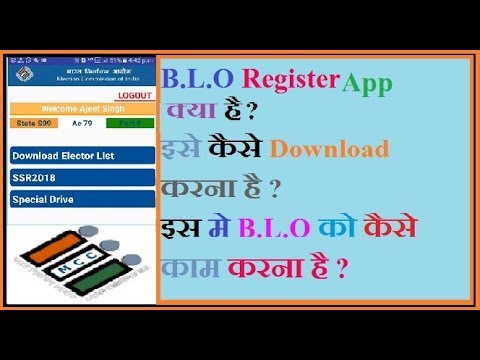How to use BLO Register app (Hindi) BLOर जिस्टर App को कैसे चलते हैं