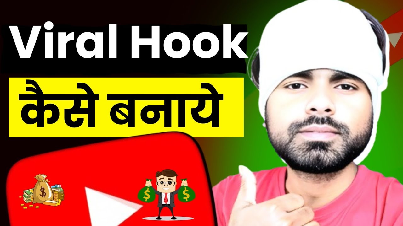 🤔Viral hook कैसे बनाये! Viral intro कैसे बनाये! Intro कैसे बनाये! Video का intro कैसे बनाये! 🤔