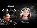 قصيدة ست البنات عن العذراء مريم دى حكاية الأم الحنونة اللى ليها فى قلوبنا قونة د بشري عجبان قصيدة ست البنات عن العذراء مريم دى حكاية الأم الحنونة اللى ليها فى قلوبنا قونة د بشري عجبان