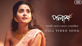 Palash (পলাশ) | #OpekkharGaan | Debchandrima | Shyamoshree Saha | Prasen | Ritam Sen | SVF Music