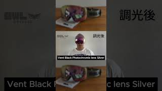 OWL optical ゴーグル】商品紹介｜調光レンズ＆フリップアップ換気で