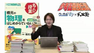 橋元の物理をはじめからていねいに＜力学編＞