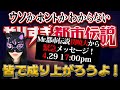 関暁夫から皆さんへ!やりすぎ都市伝説2020の感想