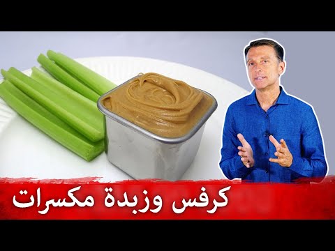 فيديو: هل يجب تبريد زبدة اللوز؟