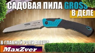 Садовая пила Gross GROSS PIRANHA 23616 в деле