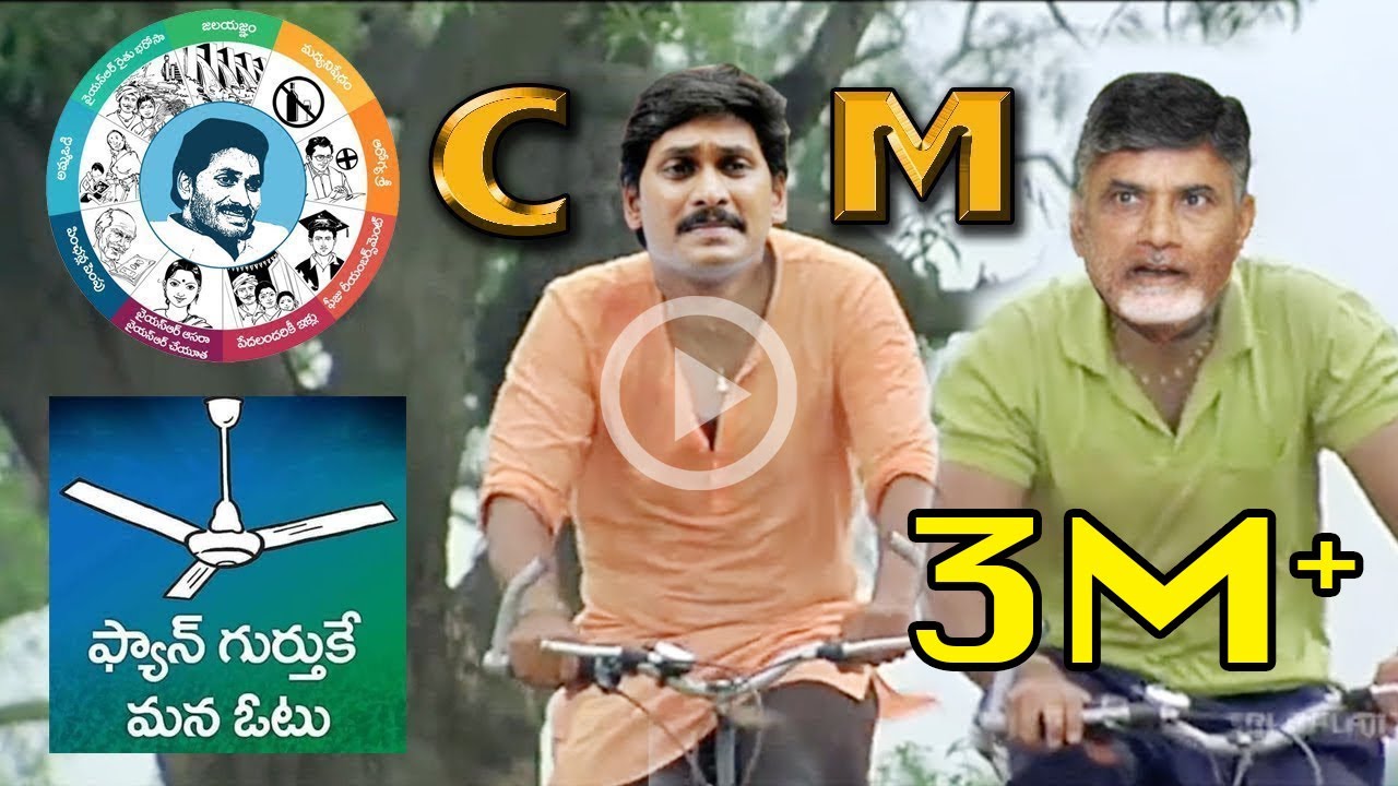 YSRCP Spoof Video|YS Jagan CM|Jai 