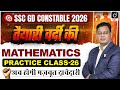SSC GD CONSTABLE 2026 | MATHEMATICS | Practice Class-26 | Maths by Vivek Rawat Sir | Drishti SSC