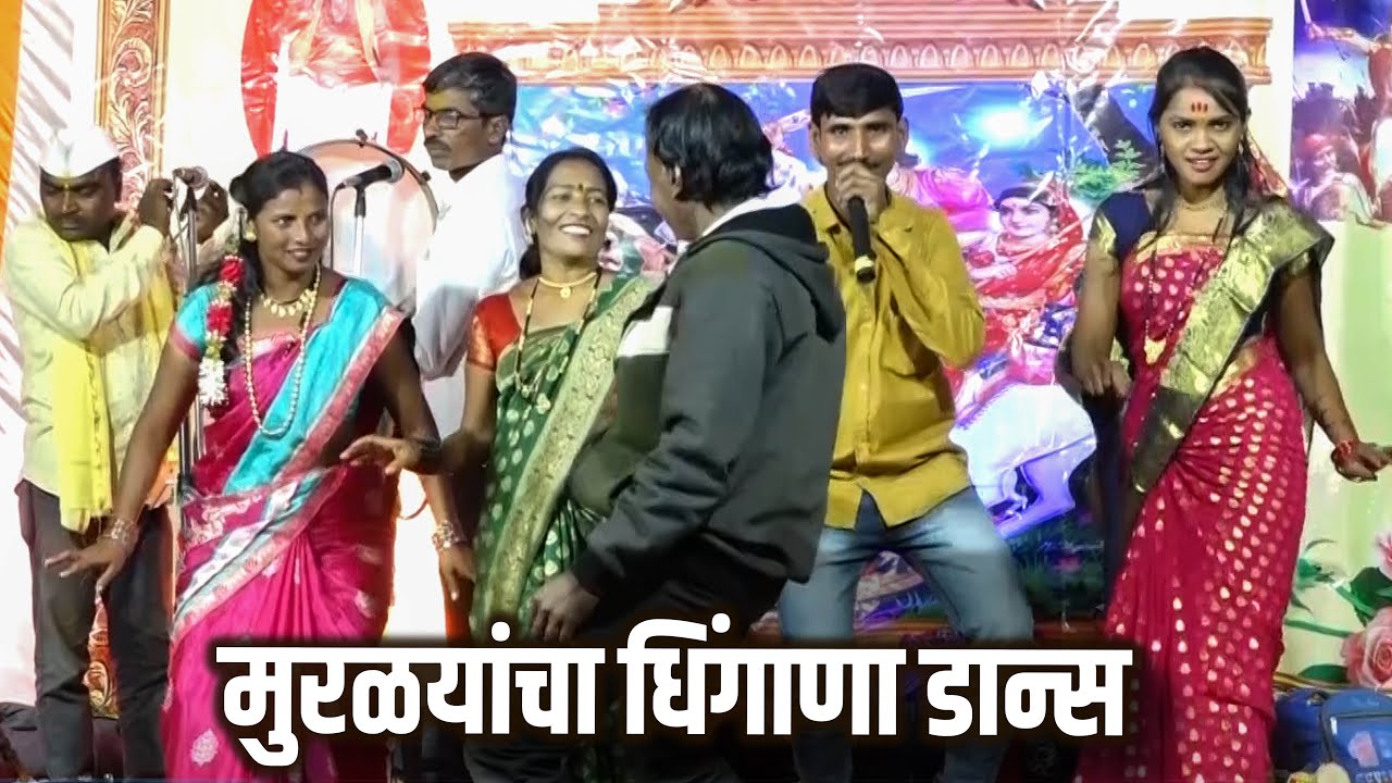 अख्या युट्युबवर असा डान्स पुन्हा होणे नाही 🤣😍 । वाघ्य मुरळयांचा धिंगाणा डान्स।   Vaghya Murali