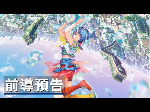 《泡泡》動畫前導預告  Netflix's Bubble Official Teaser Trailer