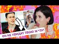 ДИКИЙ КРИНЖ!? МЕРЗКИЕ СОВЕТЫ ОТ ПАРНЯ ДЛЯ ДЕВУШЕК ПО СТИЛЮ! КАК ОДЕВАТЬСЯ, ЧТОБЫ ПОНРАВИТЬСЯ ПАРНЮ?