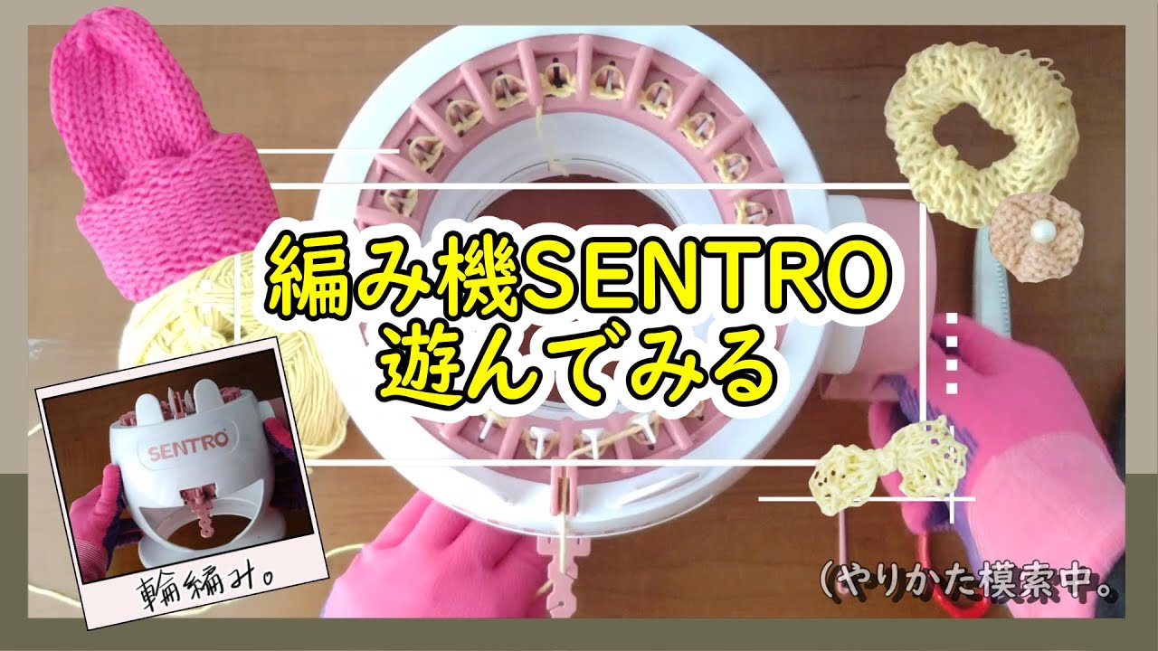 The basics of how to use the Sentro 22-needle knitting machine The basics of how to use the Sentro 22-needle knitting machine