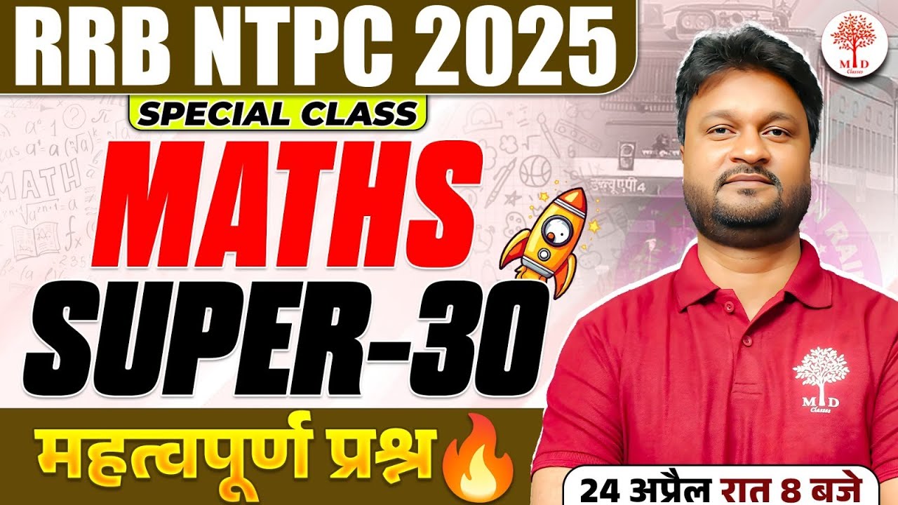 NTPC MATHS CLASSES | NTPC MATHS PRACTICE SET | RRB NTPC MATHS CLASS ...