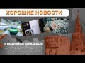 СДЕЛАНО В РОССИИ: Антивзрывные светильники / Суперкомпьютер "Телеграф" / Строй-известь