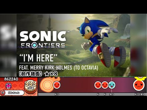 【創作譜面】I'm Here feat.Merry Krik-Holmes 「ソニックフロンティア」より【TJAplayer3/太鼓さん次郎】