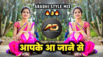 Aap Ke Aa Jane Se Dj song - आपके आ जाने से dj | Aradhi Style Mix | Old Hindi Dj Song | Dj Dipak AD