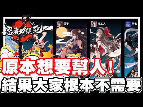 《哲平》手機遊戲 忍者必須死 - 武器練起來!!! 終於可以來幫人了嘛!? | 結果大家好像都不需要耶!!! 全都猛到不行w