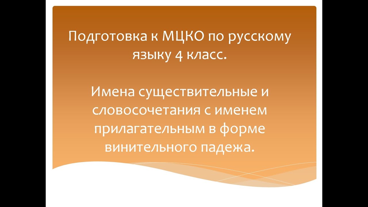 Имена существительные и словосочетания с именем прилагательным в форме ...