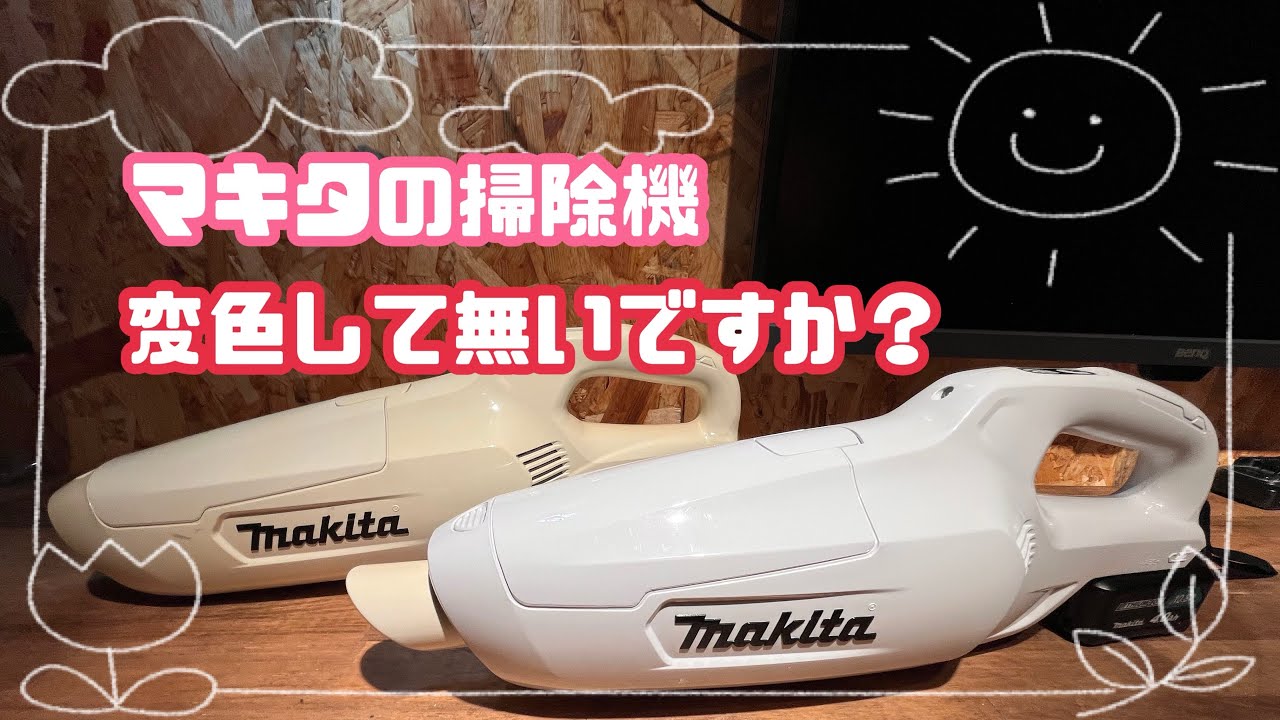 【お取引終了】makita 掃除機 マキタ（makita） 18V 充電式クリーナー CL285FDZO オリーブ 本体+