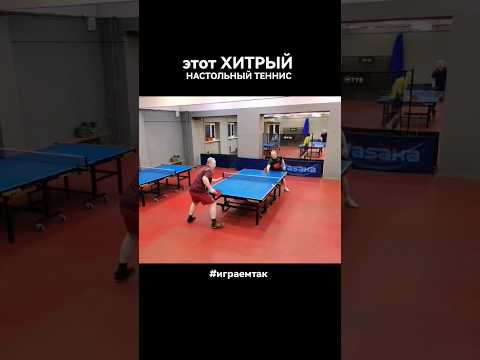 #Shorts настольный теннис