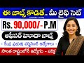 ₹90,000/- NIACL AO Jobs 2025 🔥 | మీ రాష్ట్రం లోనే Govt Job |  Telugu Full Details