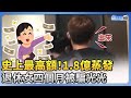 史上最高額！遭詐騙1.8億！　退休女董座竟被「這件事」騙團團轉 @ChinaTimes