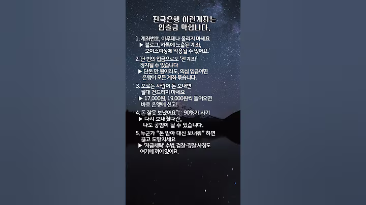 “이런 계좌는 입출금 막힙니다. 통장 정지, 순식간입니다” #명언 #공감글귀 #복지