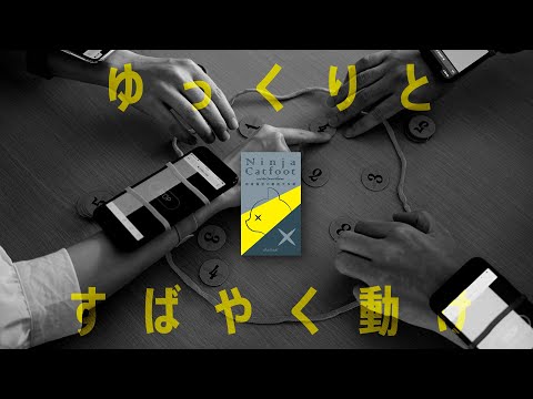 忍者猫足の隠密大作戦】スマホを腕につけて遊ぶ！新感覚アクション 