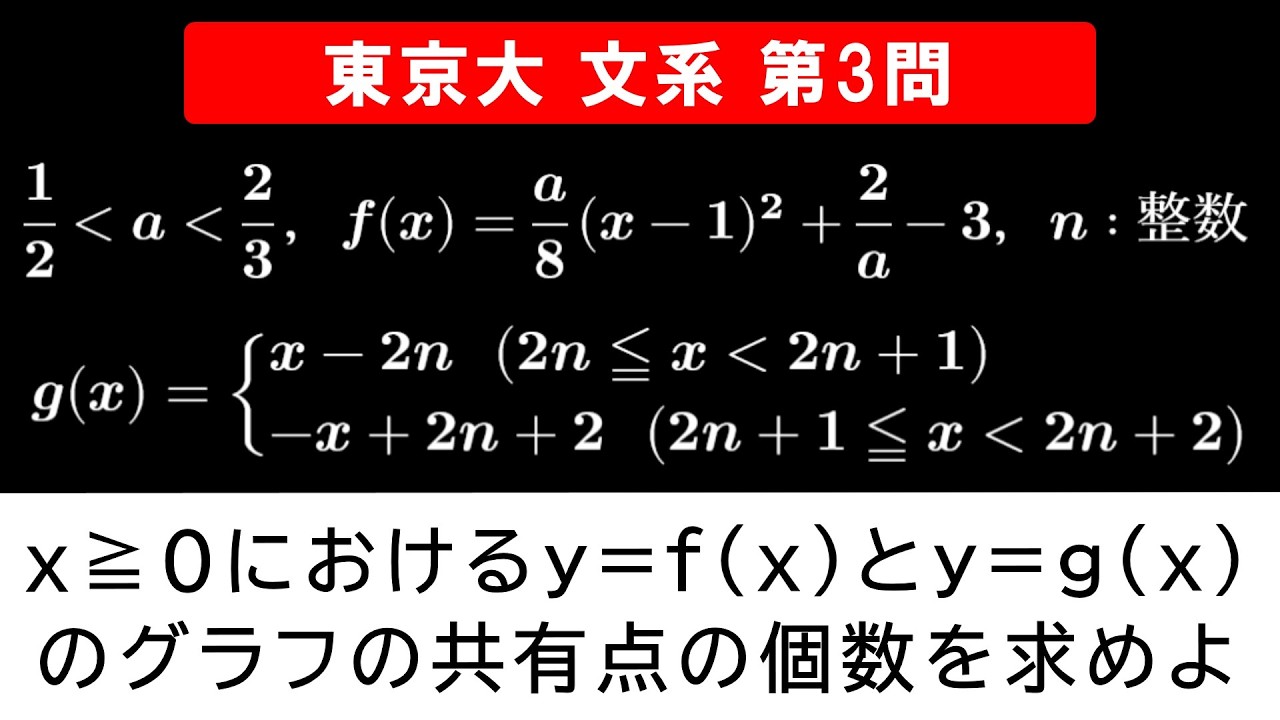 【難易度☆☆☆☆】2026年 東京大学 文系 数学 第3問